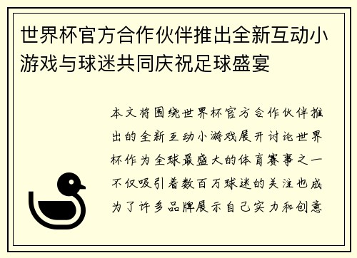 世界杯官方合作伙伴推出全新互动小游戏与球迷共同庆祝足球盛宴