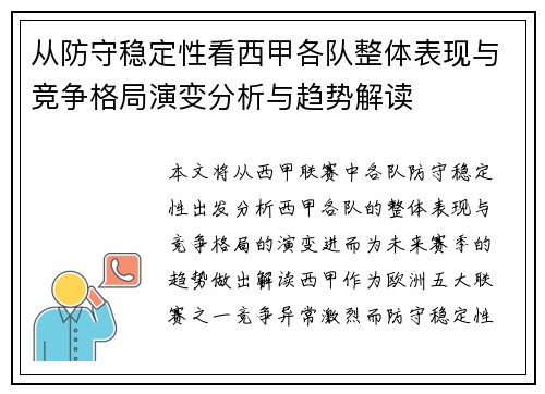 从防守稳定性看西甲各队整体表现与竞争格局演变分析与趋势解读